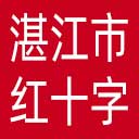 湛江市红十字会网站图标