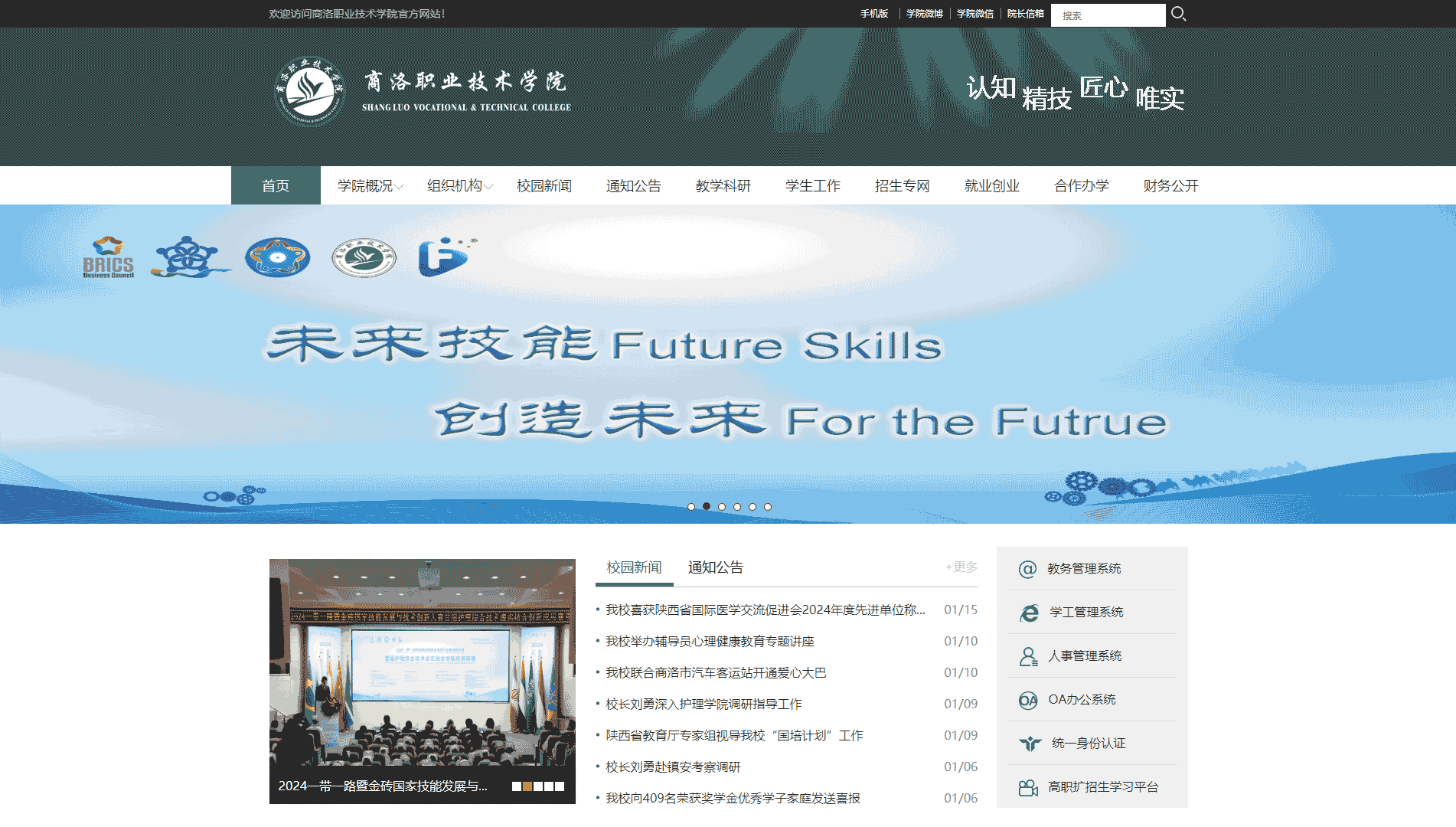 点击查看商洛职业技术学院网站首屏快照大图 商洛职业技术学院网站首屏快照
