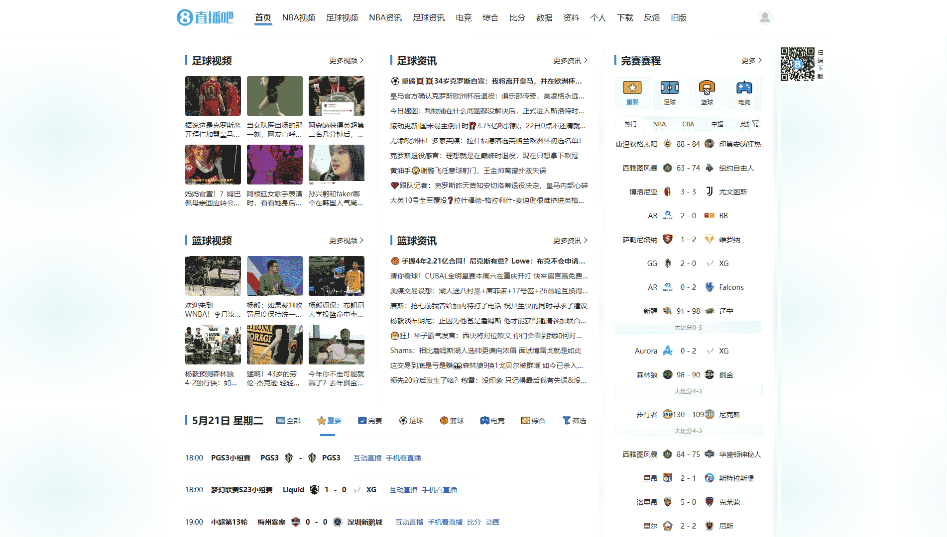 直播吧网站首屏快照