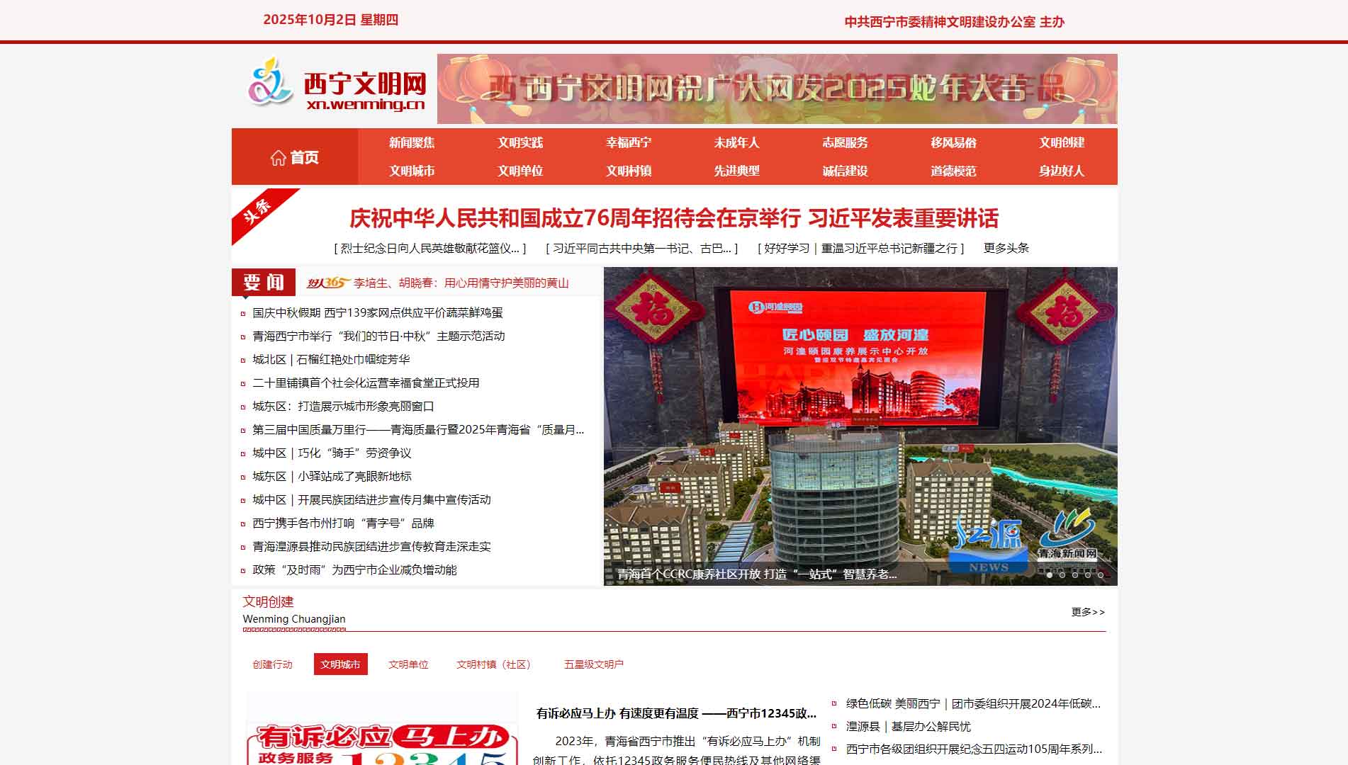 点击查看西宁文明网网站首屏快照大图 西宁文明网网站首屏快照