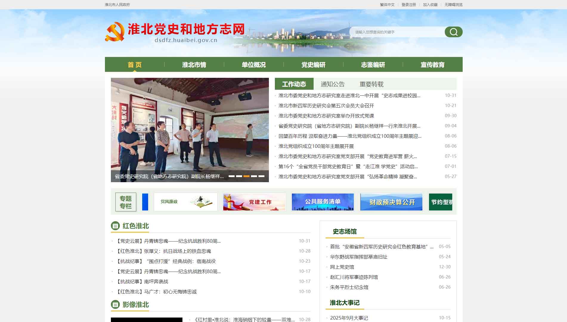 点击查看淮北党史和地方志网网站首屏快照大图 淮北党史和地方志网网站首屏快照
