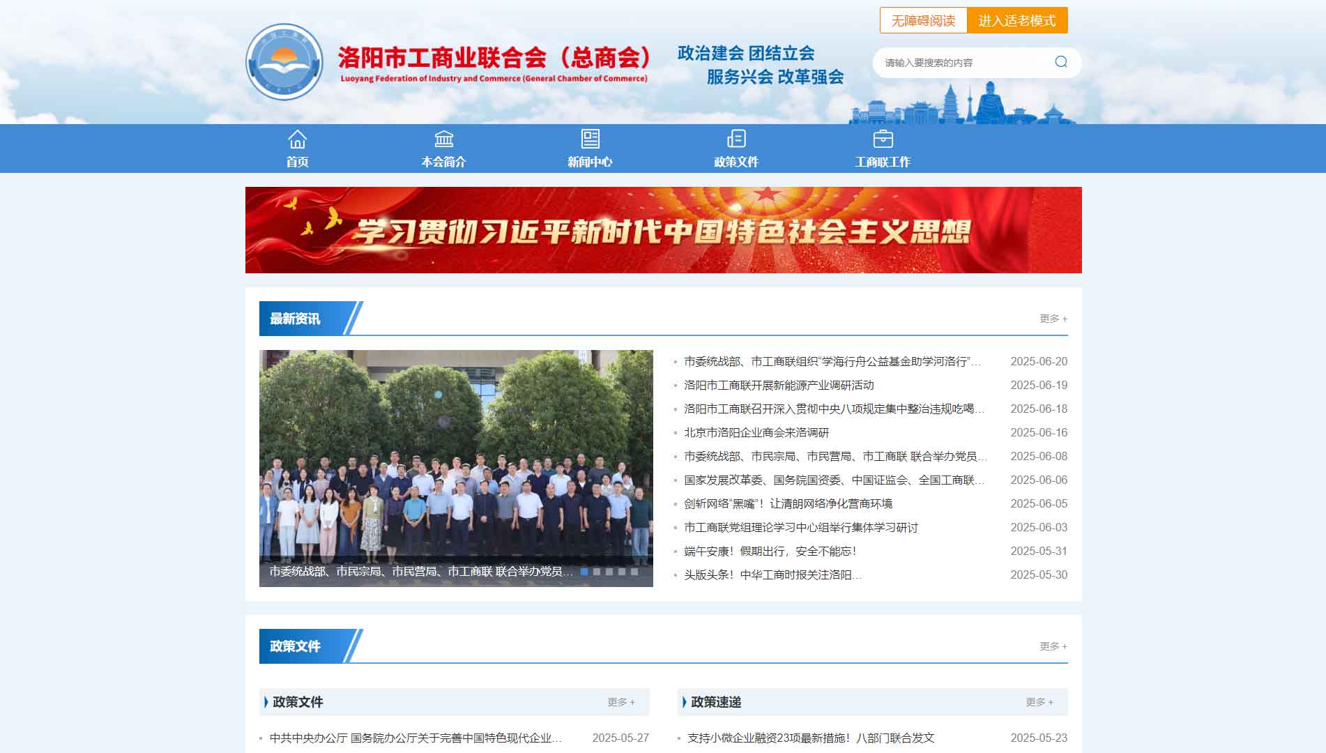 点击查看洛阳市工商联网站首屏快照大图 洛阳市工商联网站首屏快照