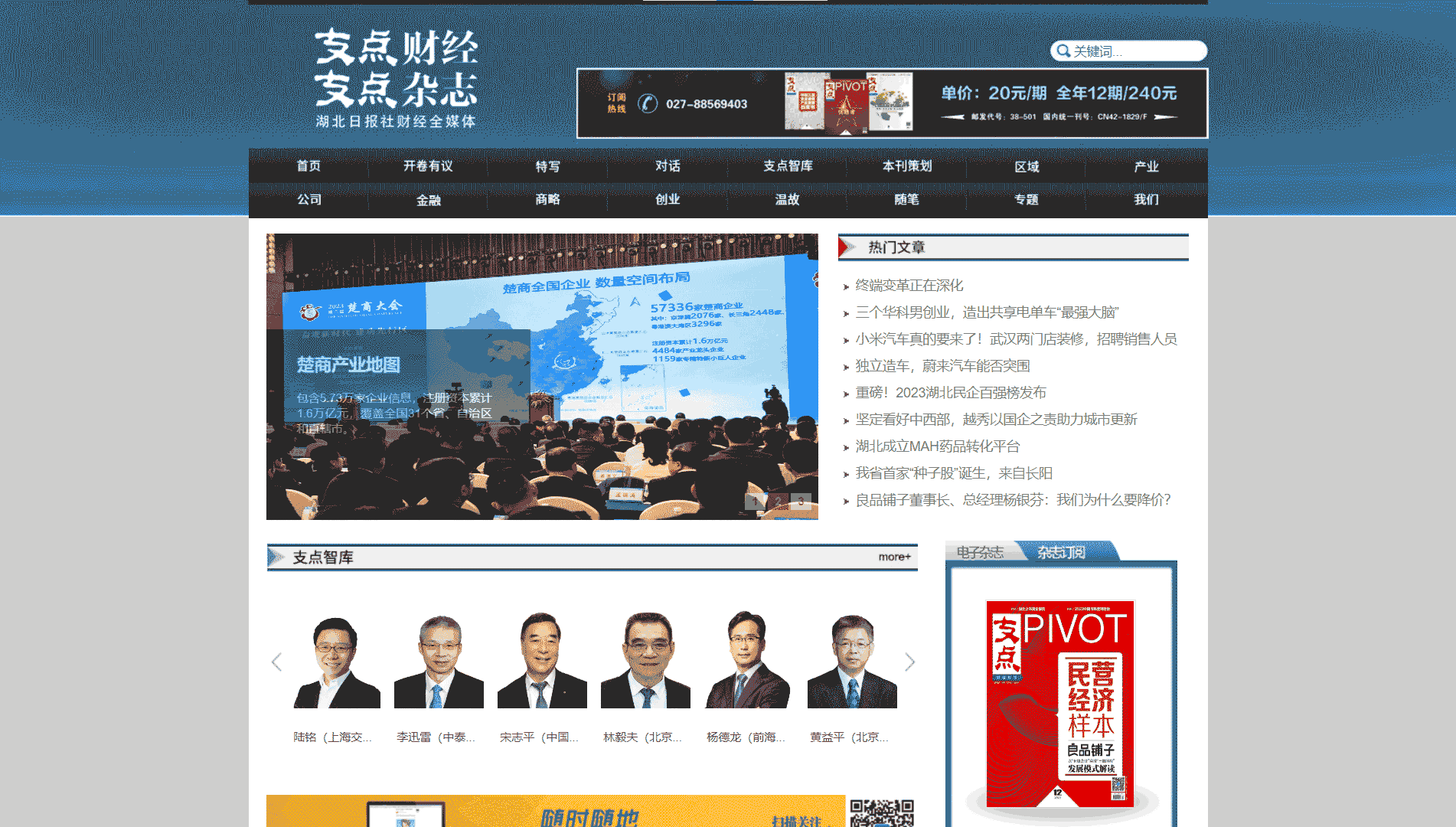 支点杂志网站首屏快照
