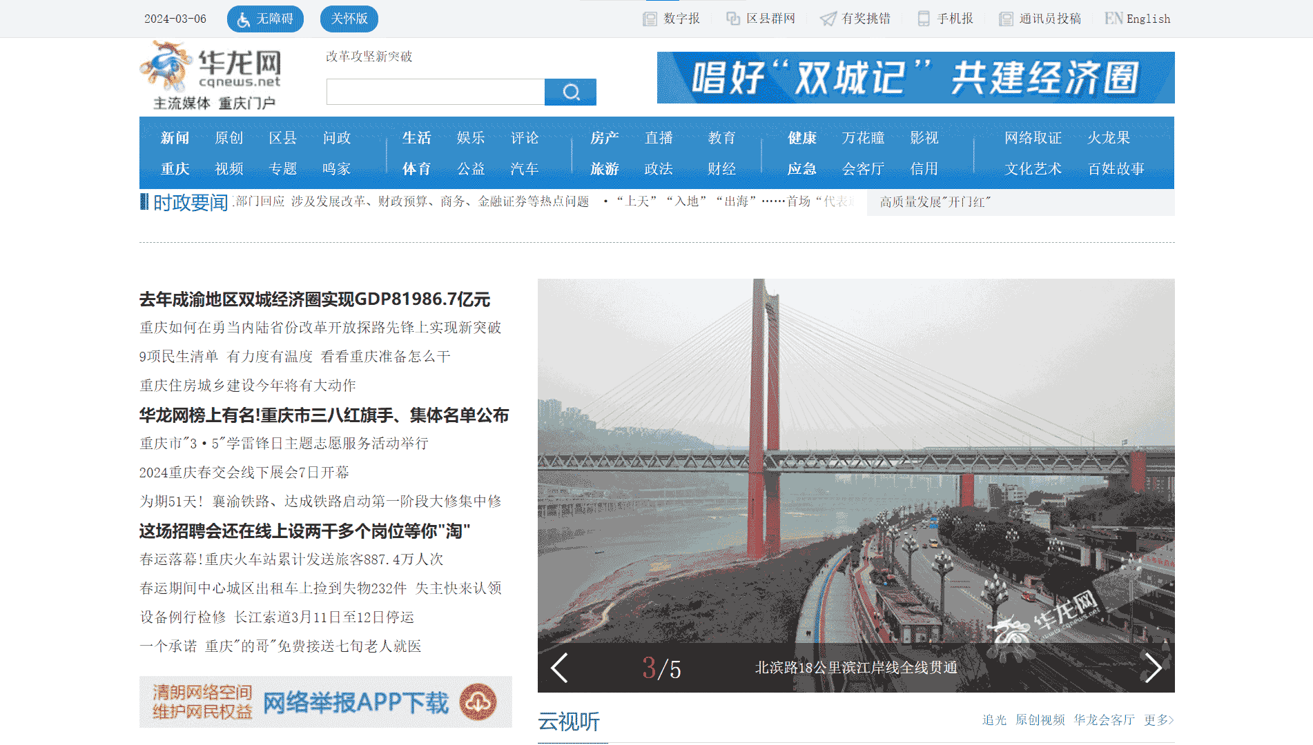 点击查看华龙网网站首屏快照大图 华龙网网站首屏快照