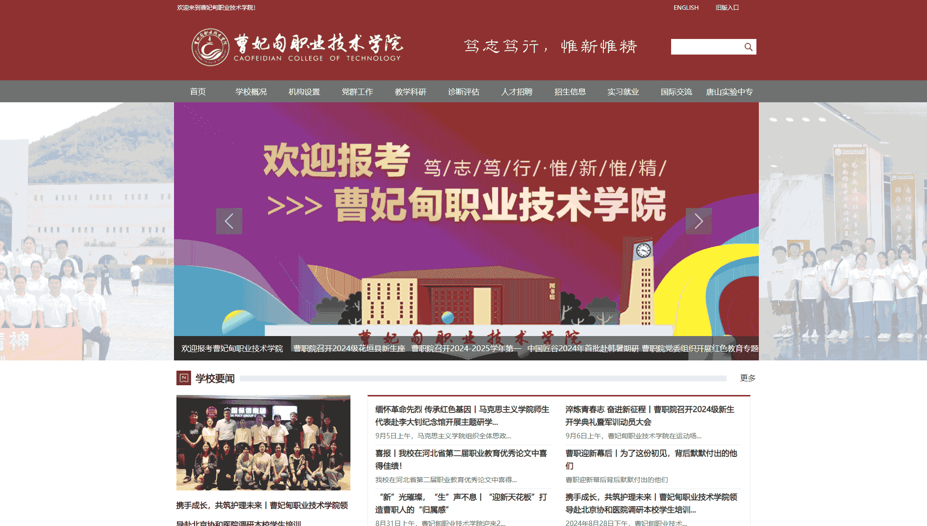 点击查看曹妃甸职业技术学院网站首屏快照大图 曹妃甸职业技术学院网站首屏快照