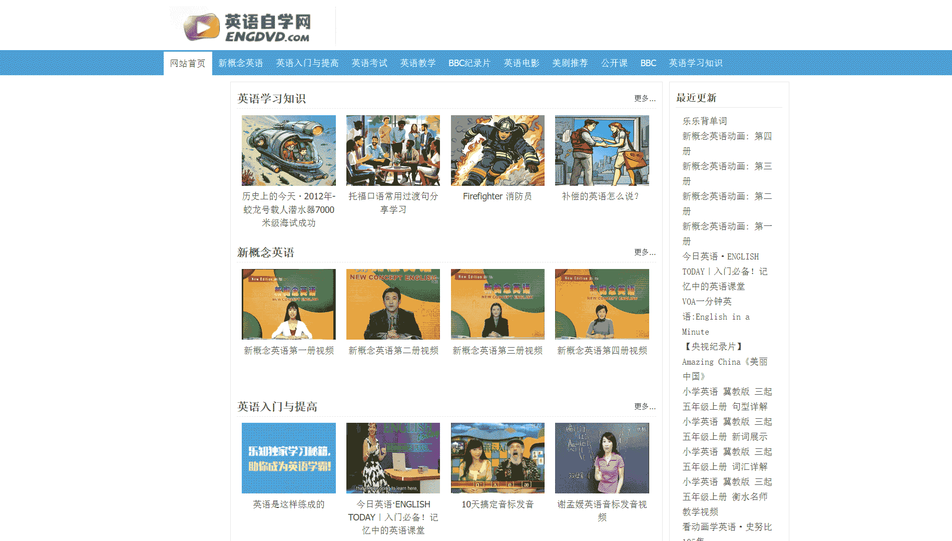 英语学习网网站首屏快照