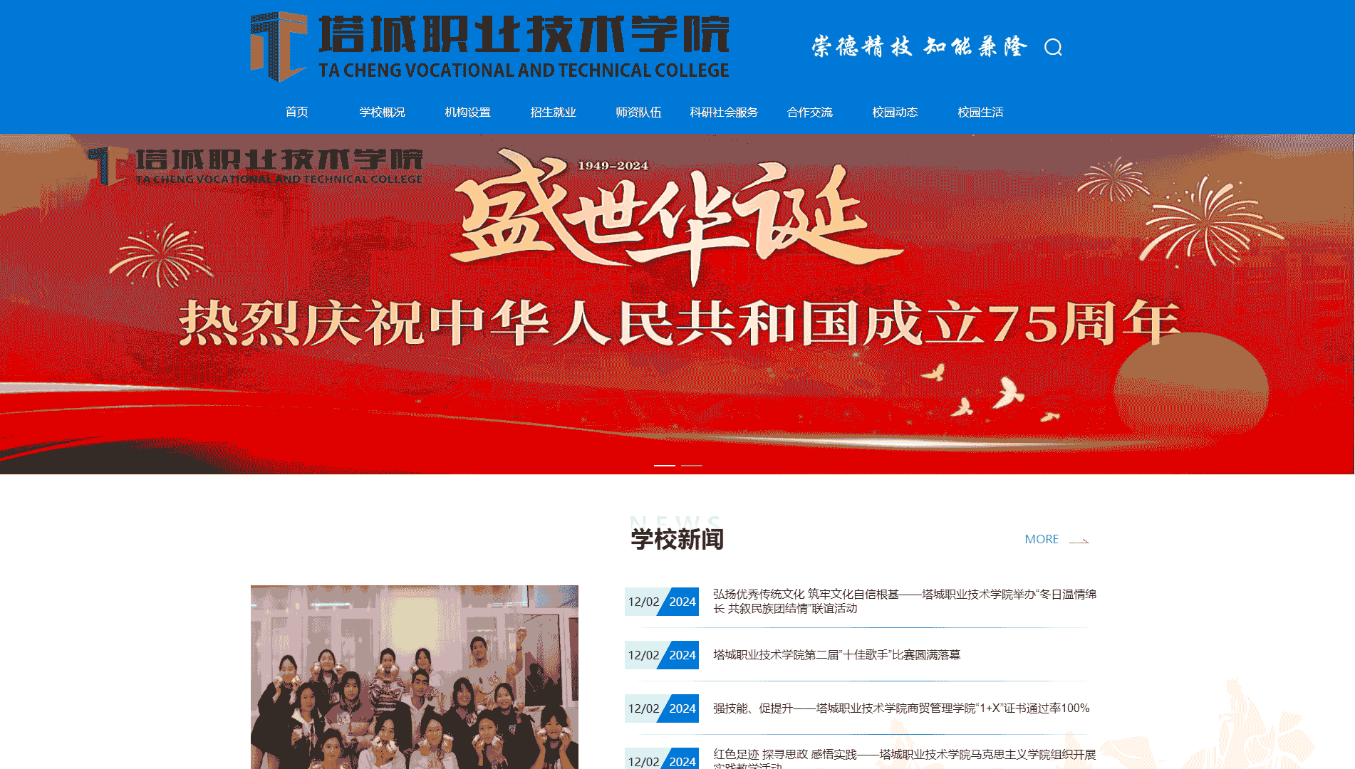点击查看塔城职业技术学院网站首屏快照大图 塔城职业技术学院网站首屏快照