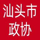 汕头市政协网站图标