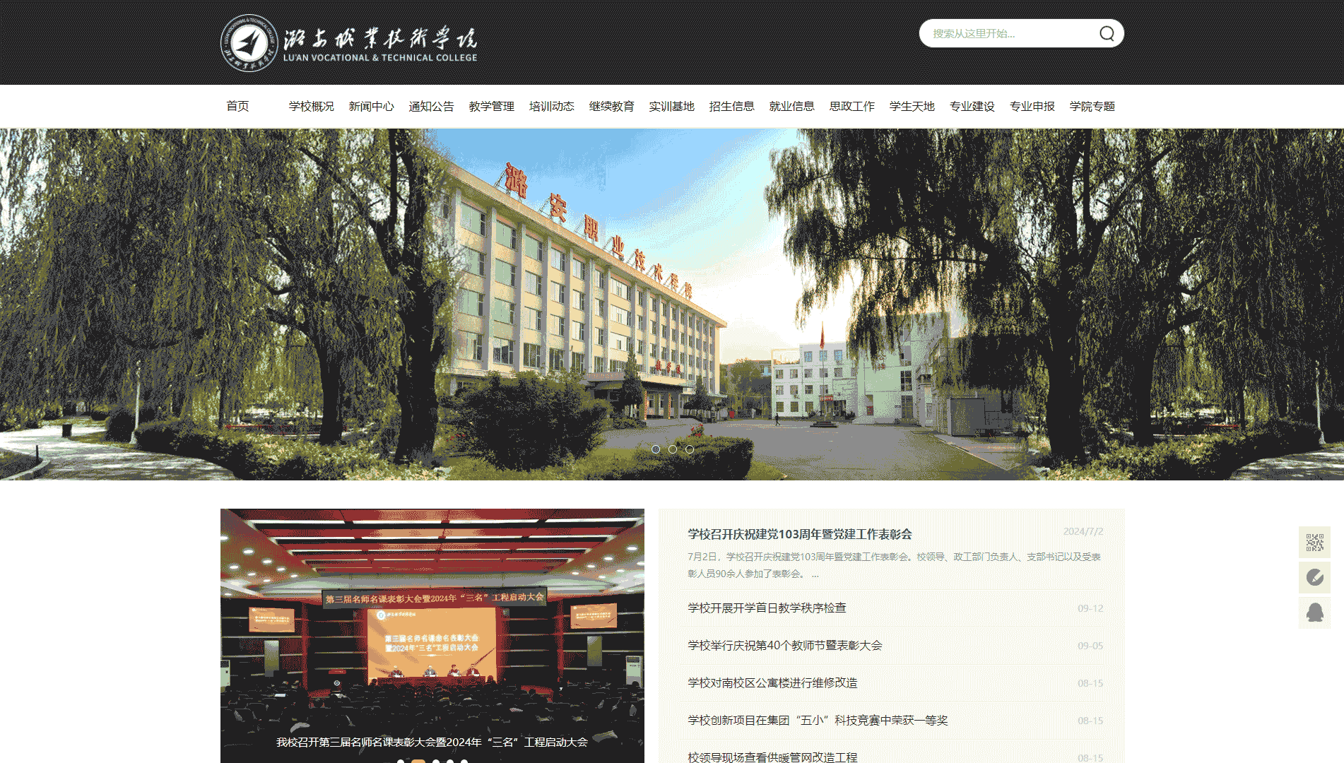 点击查看潞安职业技术学院网站首屏快照大图 潞安职业技术学院网站首屏快照