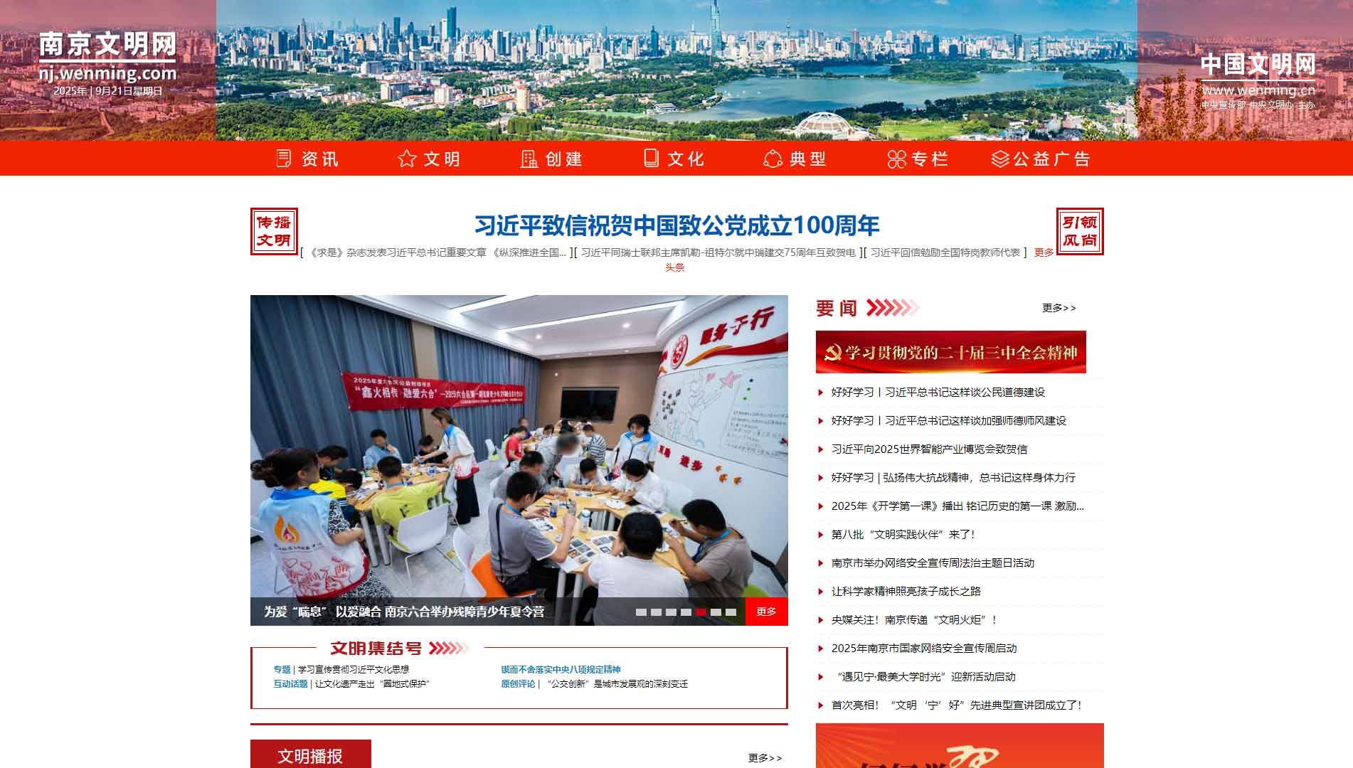 南京文明网网站首屏快照