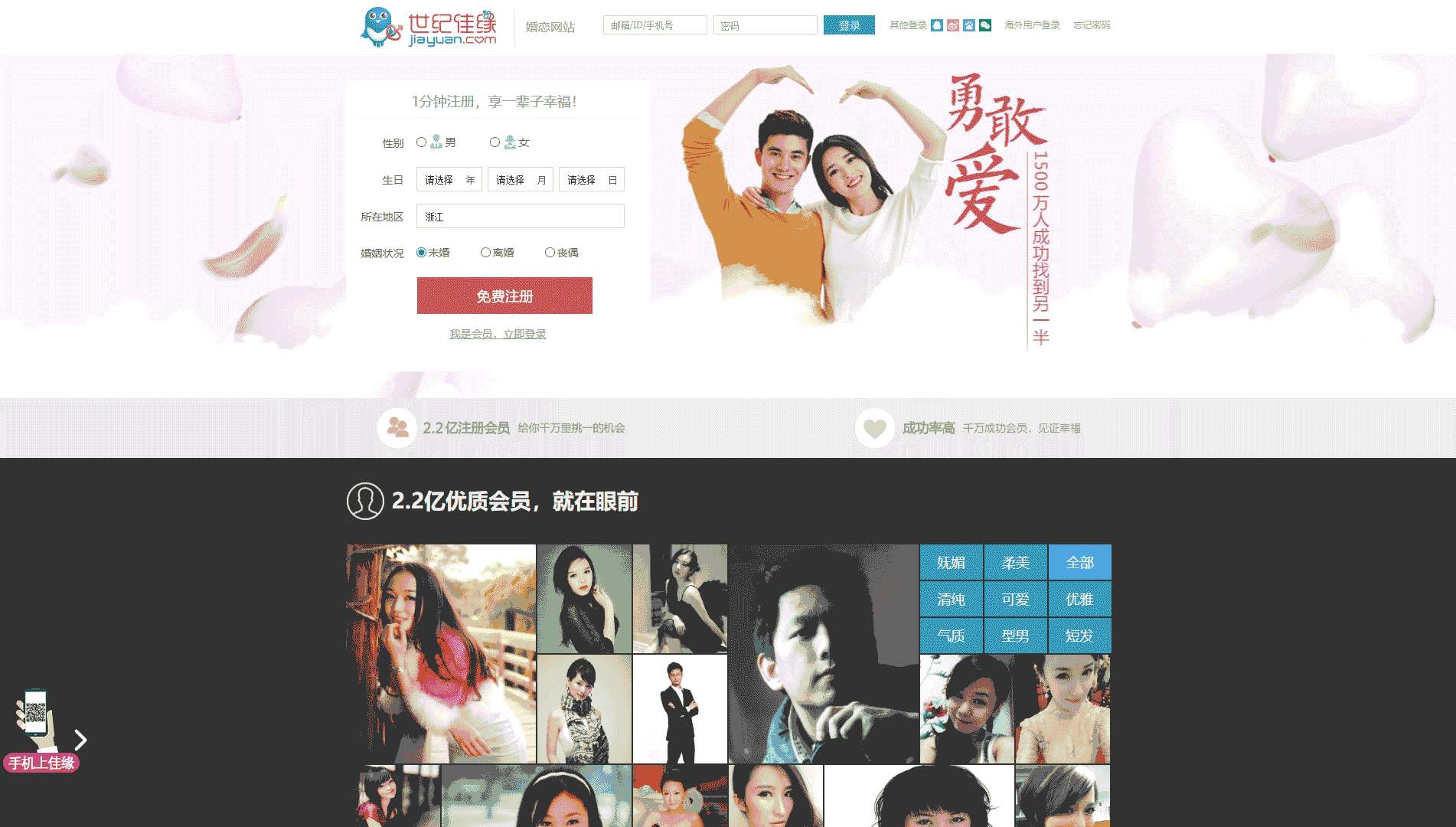 点击查看世纪佳缘网站首屏快照大图 世纪佳缘网站首屏快照