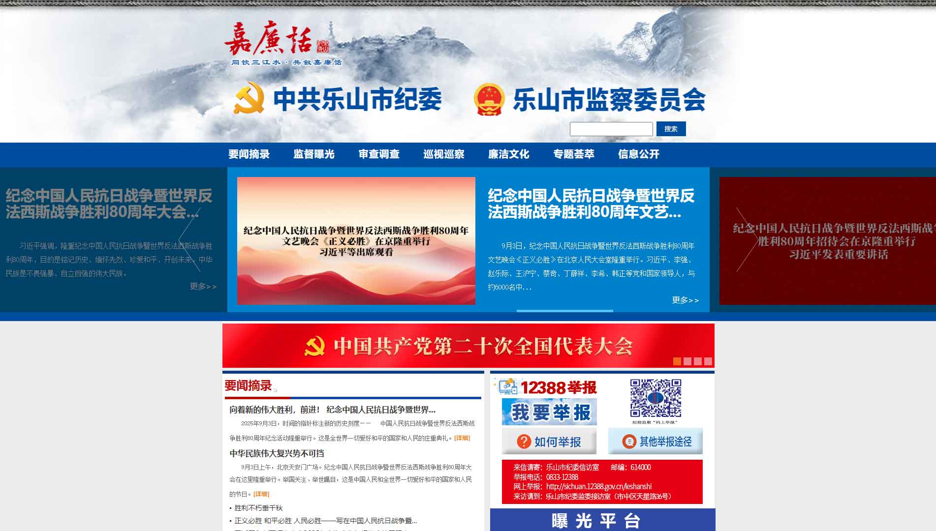 点击查看乐山市纪委|乐山市监委网站首屏快照大图 乐山市纪委|乐山市监委网站首屏快照
