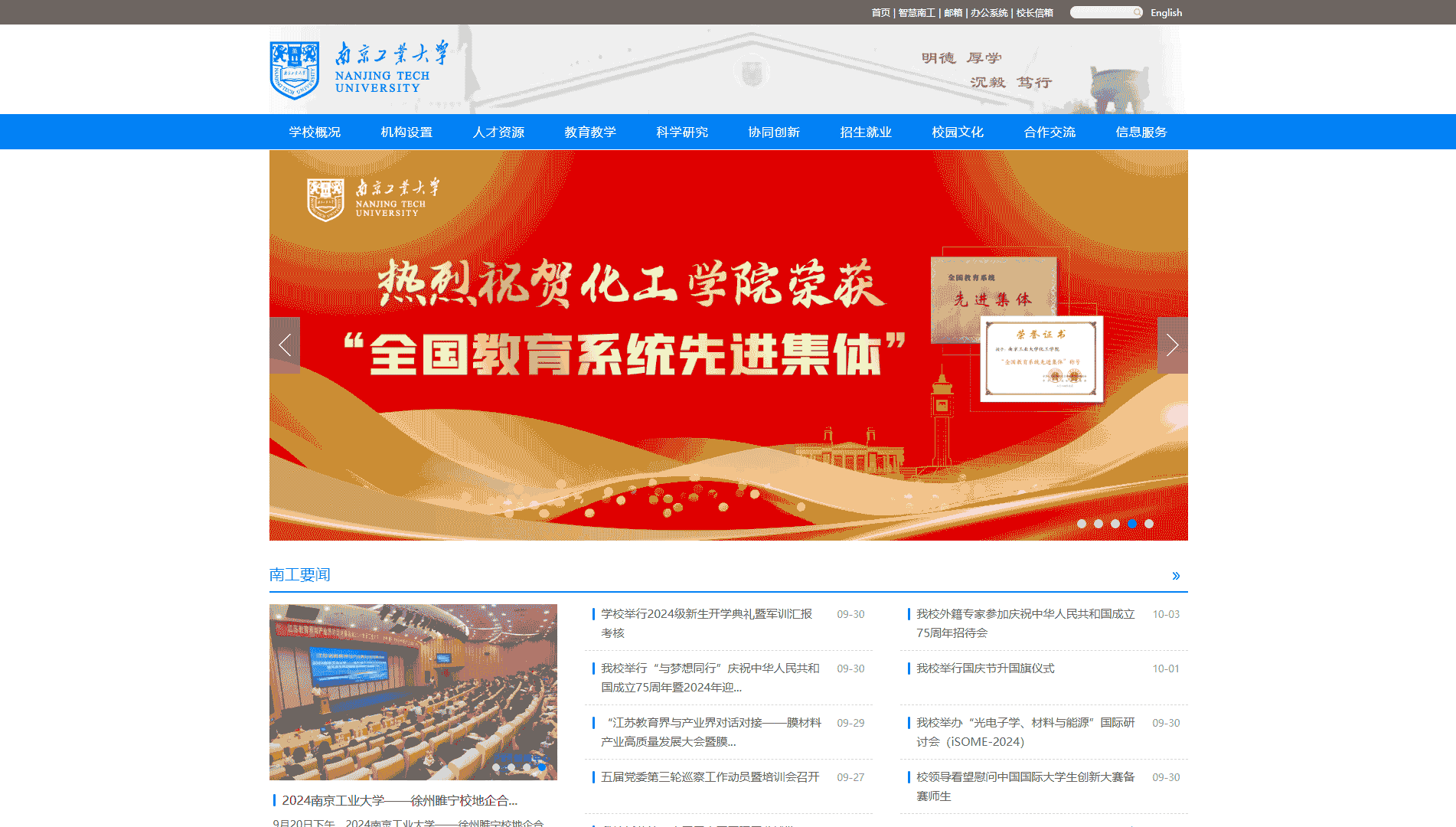 点击查看南京工业大学网站首屏快照大图 南京工业大学网站首屏快照