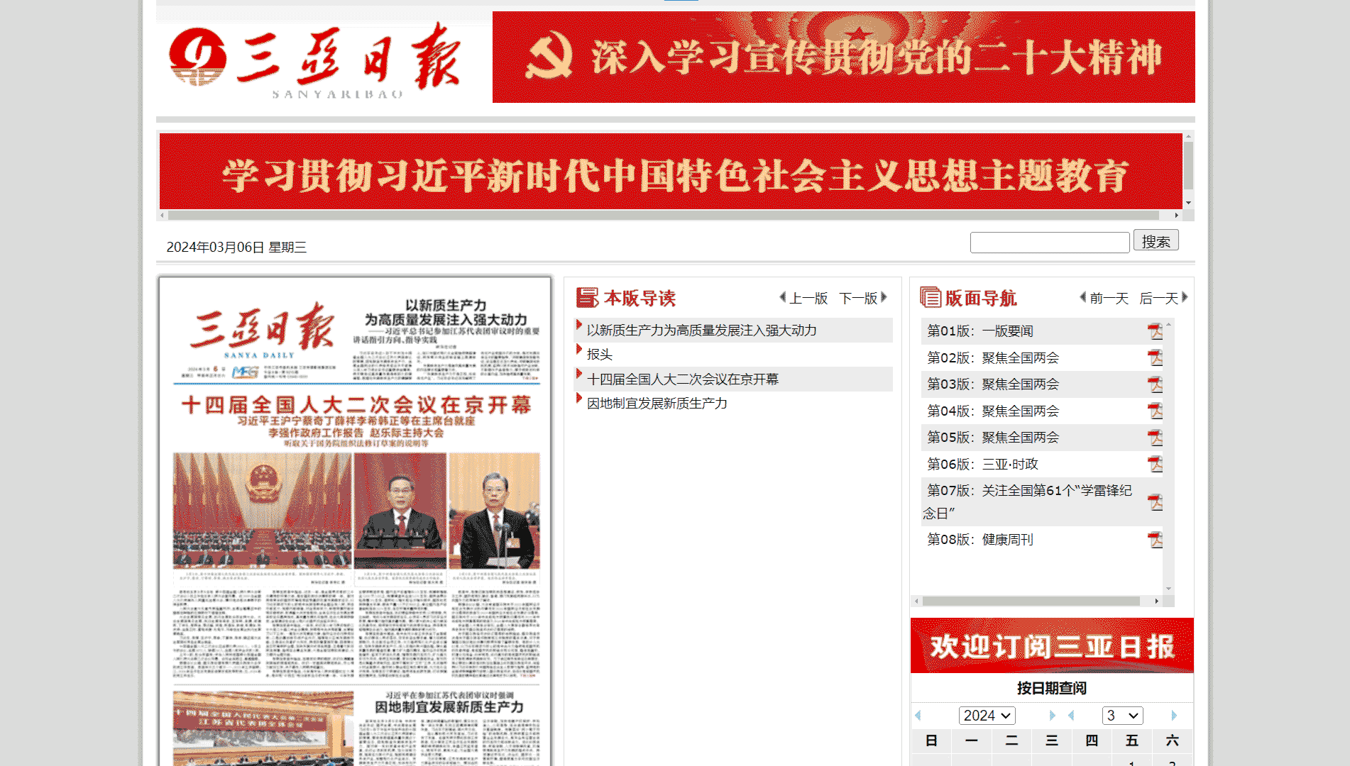 三亚日报网站首屏快照