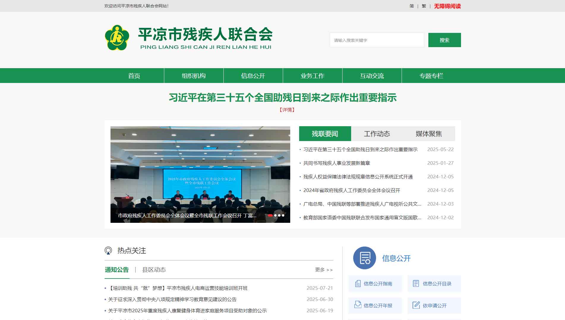 点击查看平凉市残联网站首屏快照大图 平凉市残联网站首屏快照