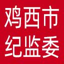 鸡西市纪委|鸡西市监委网站图标