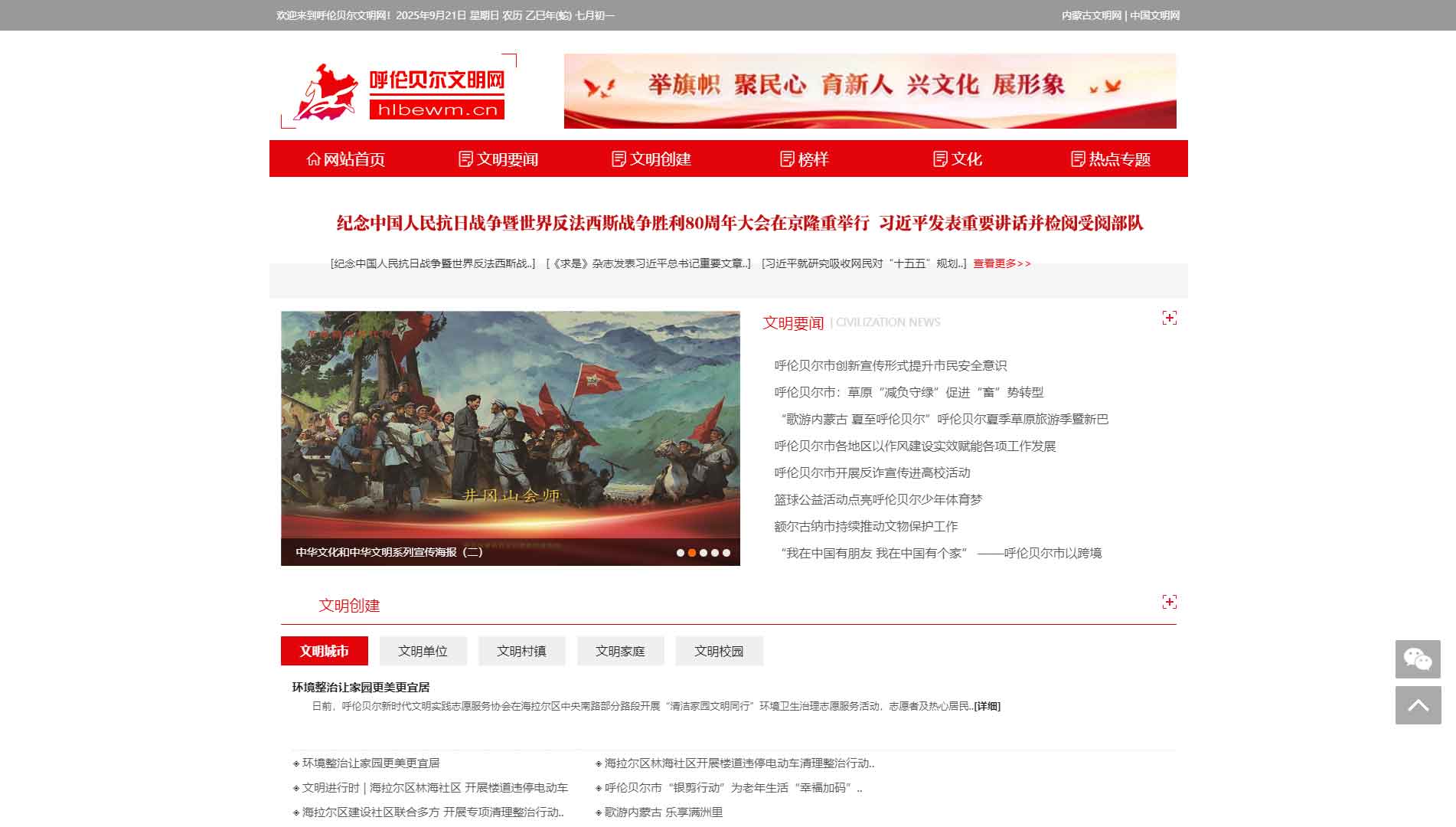 呼伦贝尔文明网网站首屏快照