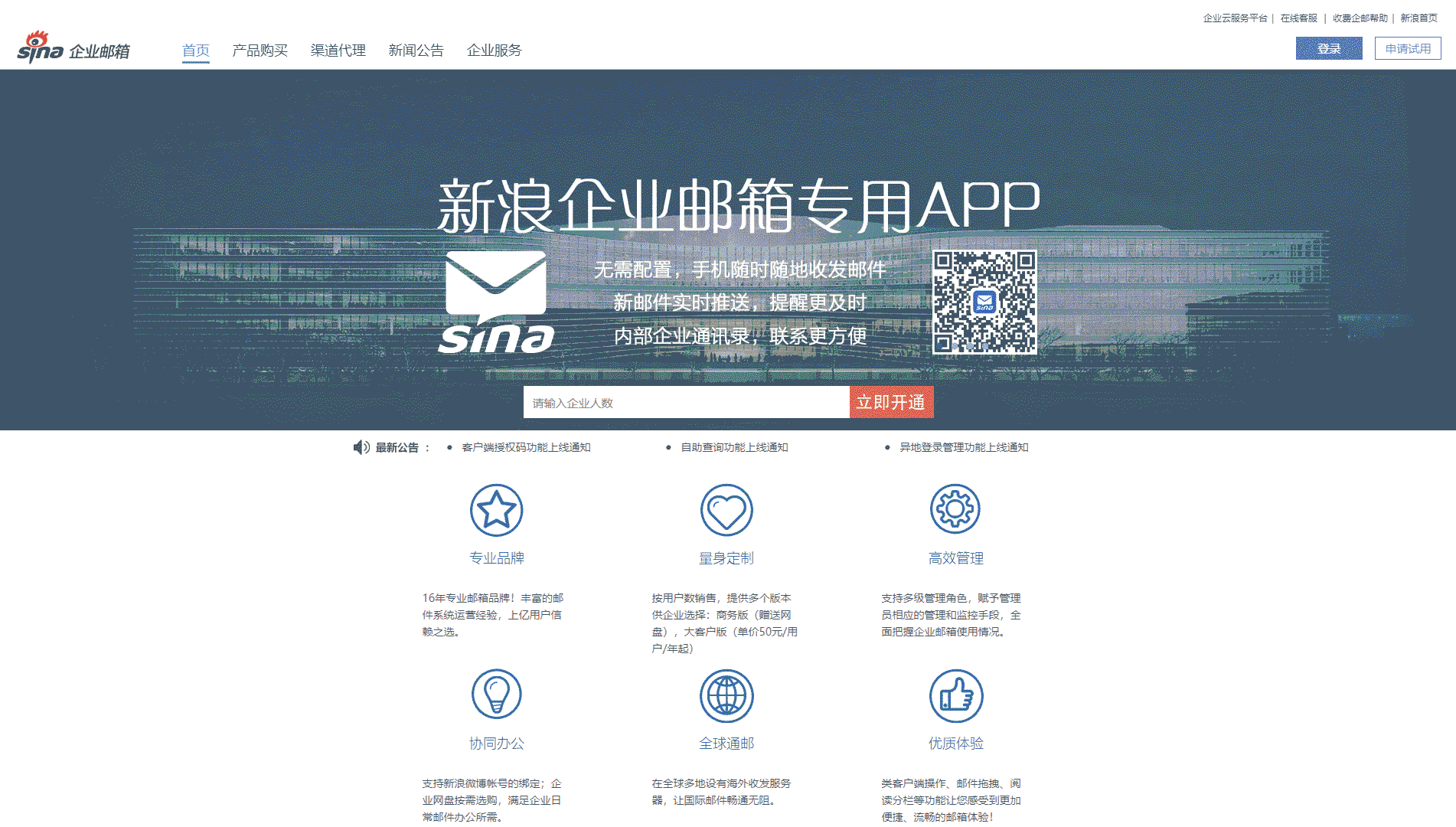 新浪企业邮箱网站首屏快照