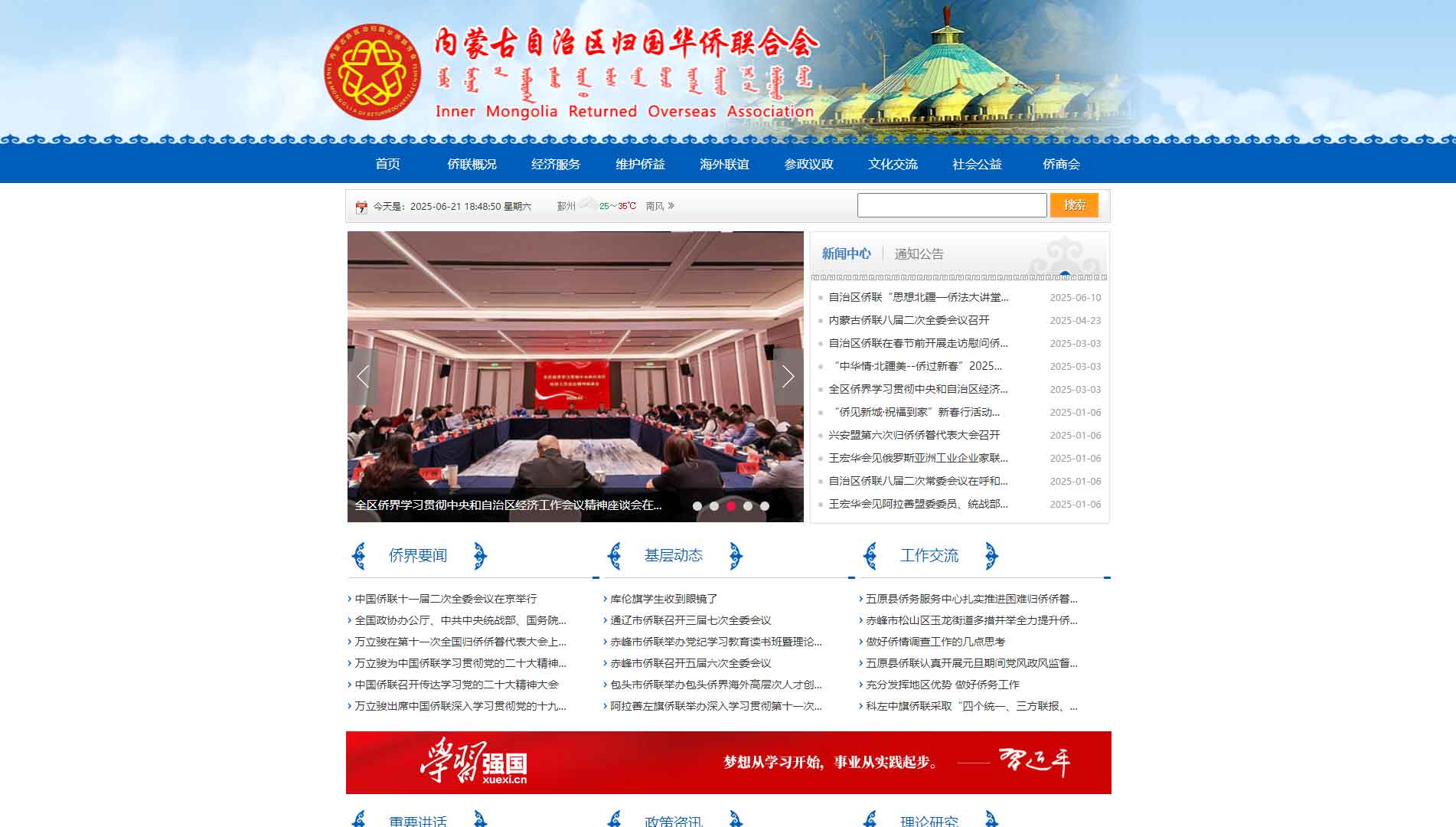 点击查看内蒙古侨联网站首屏快照大图 内蒙古侨联网站首屏快照