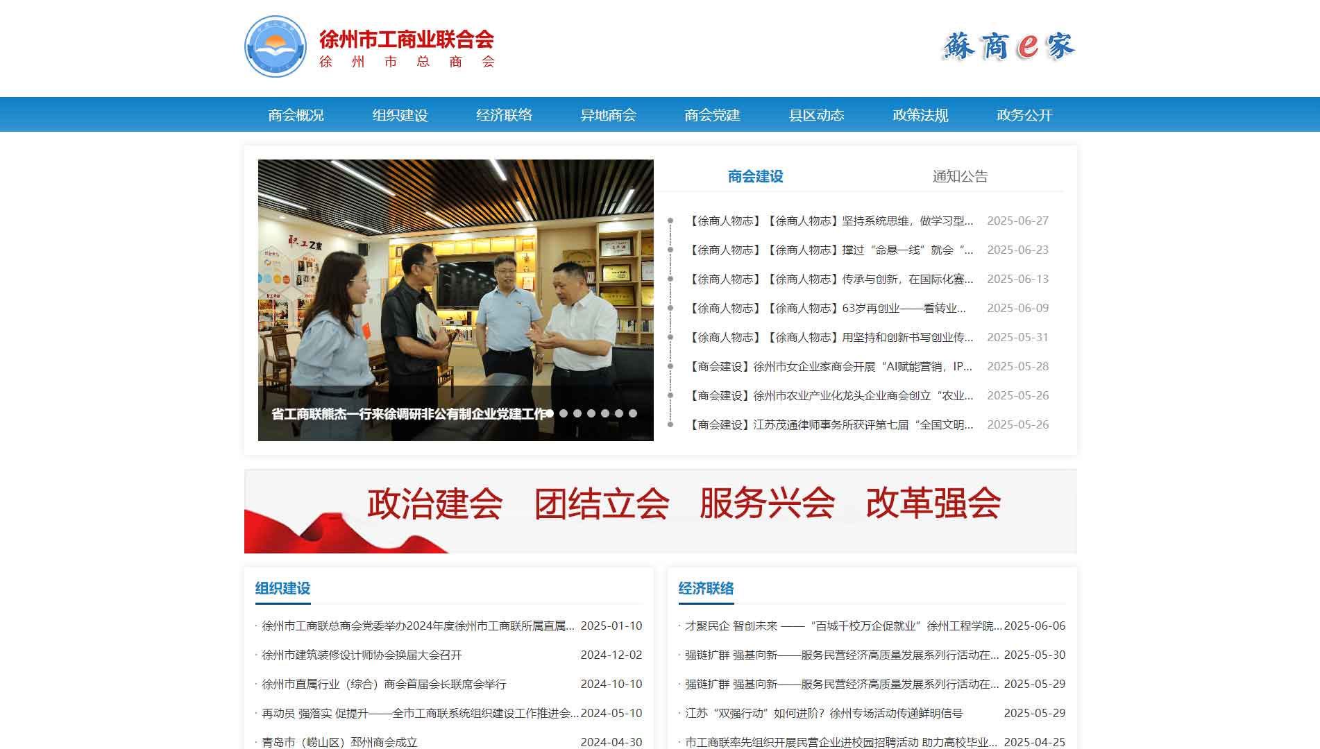 点击查看徐州市工商联网站首屏快照大图 徐州市工商联网站首屏快照
