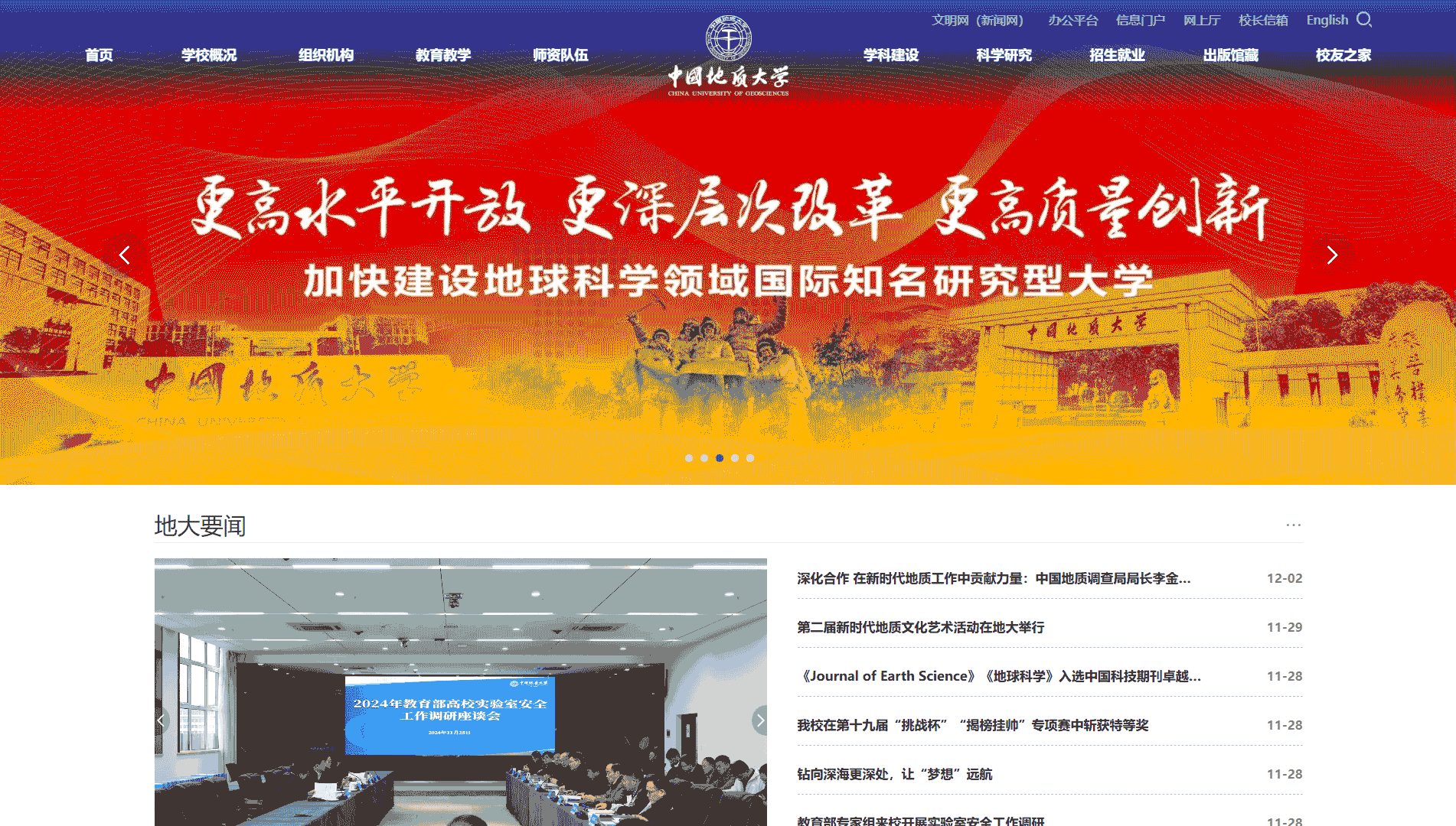 点击查看中国地质大学(武汉)网站首屏快照大图 中国地质大学(武汉)网站首屏快照