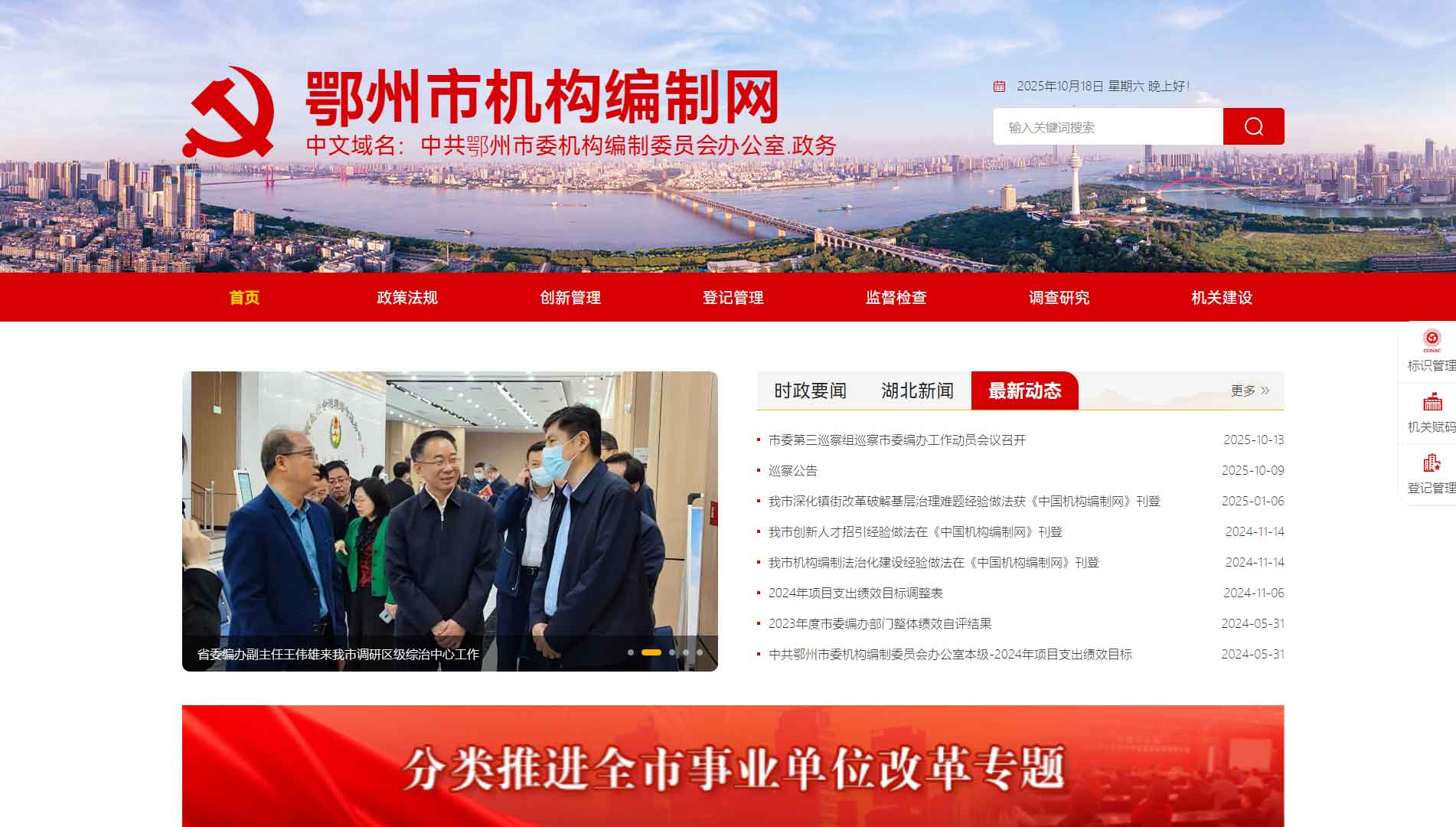 点击查看鄂州市编办网站首屏快照大图 鄂州市编办网站首屏快照