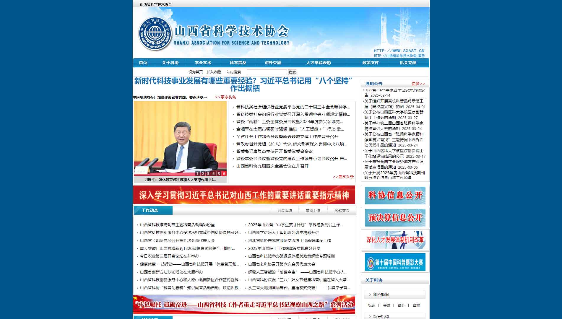 点击查看山西省科协网站首屏快照大图 山西省科协网站首屏快照