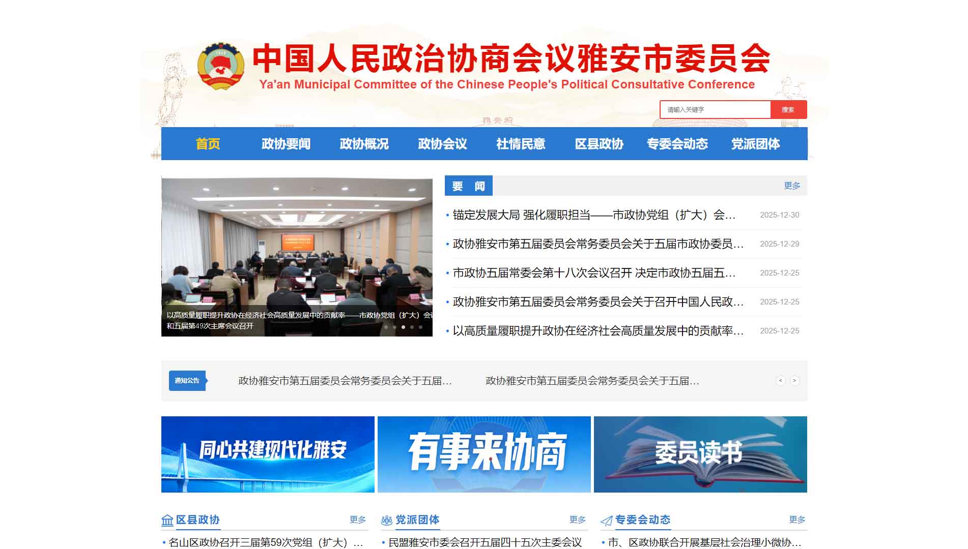 点击查看雅安市政协网站首屏快照大图 雅安市政协网站首屏快照