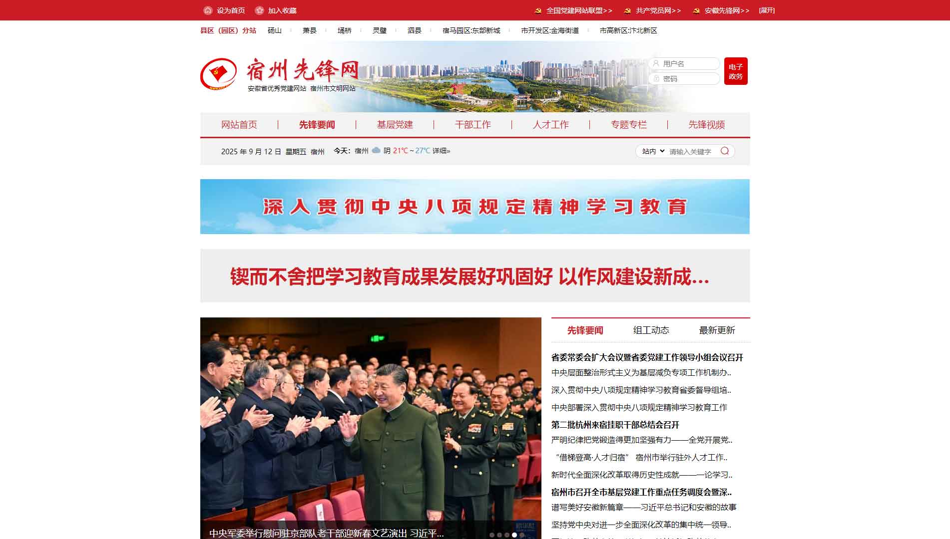 点击查看中共宿州市委组织部网站首屏快照大图 中共宿州市委组织部网站首屏快照