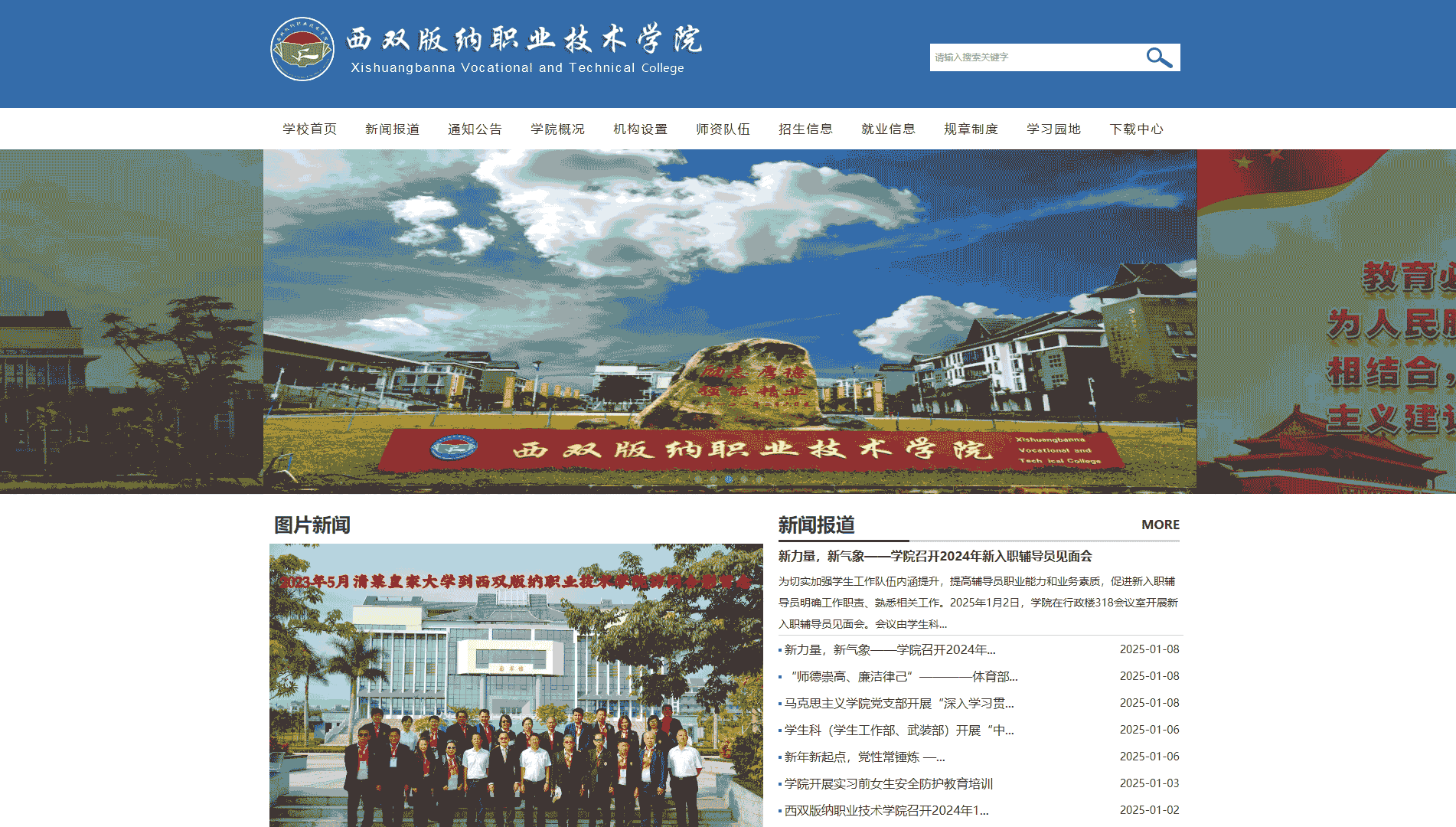 点击查看西双版纳职业技术学院网站首屏快照大图 西双版纳职业技术学院网站首屏快照