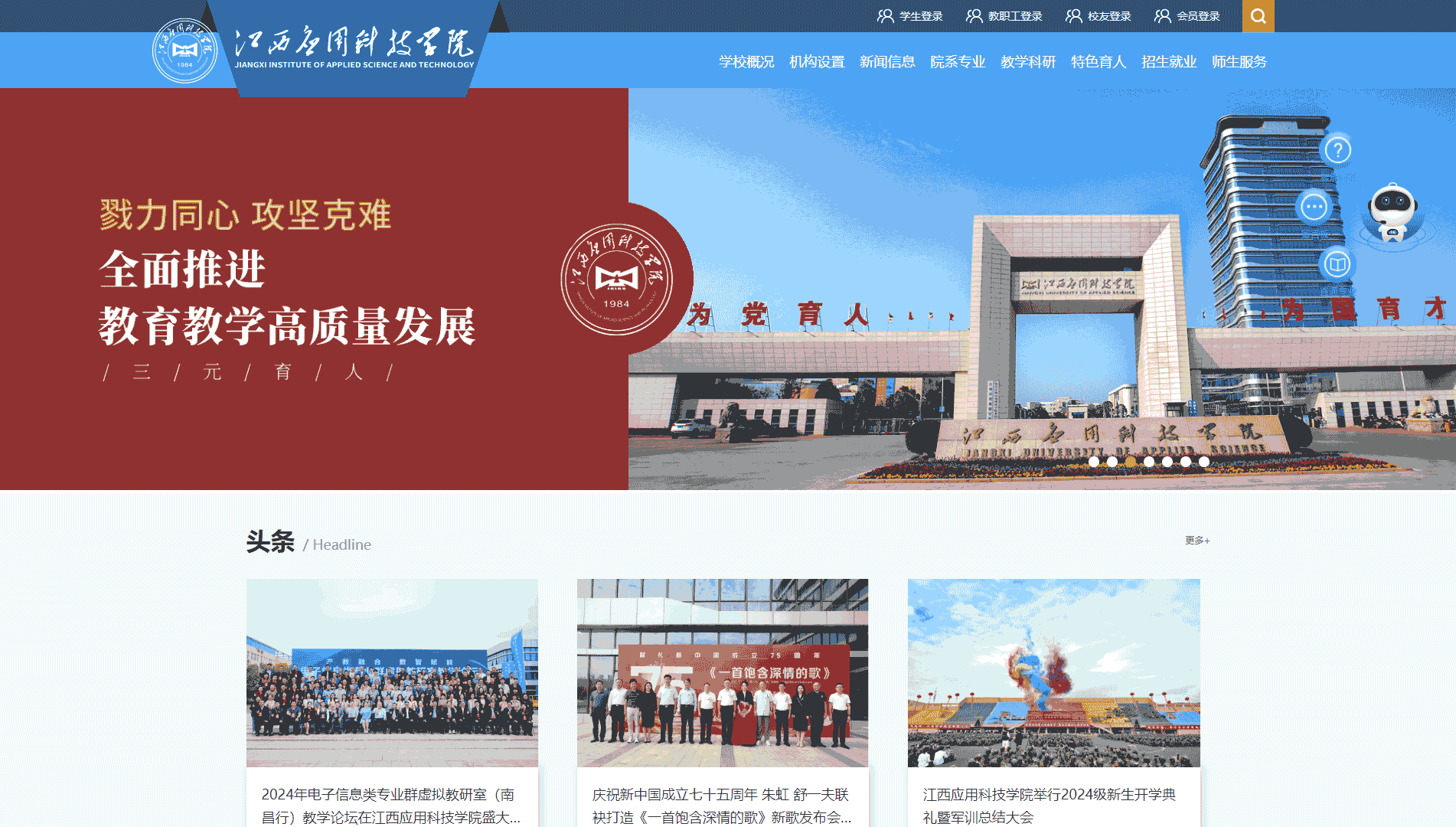 点击查看江西应用科技学院网站首屏快照大图 江西应用科技学院网站首屏快照