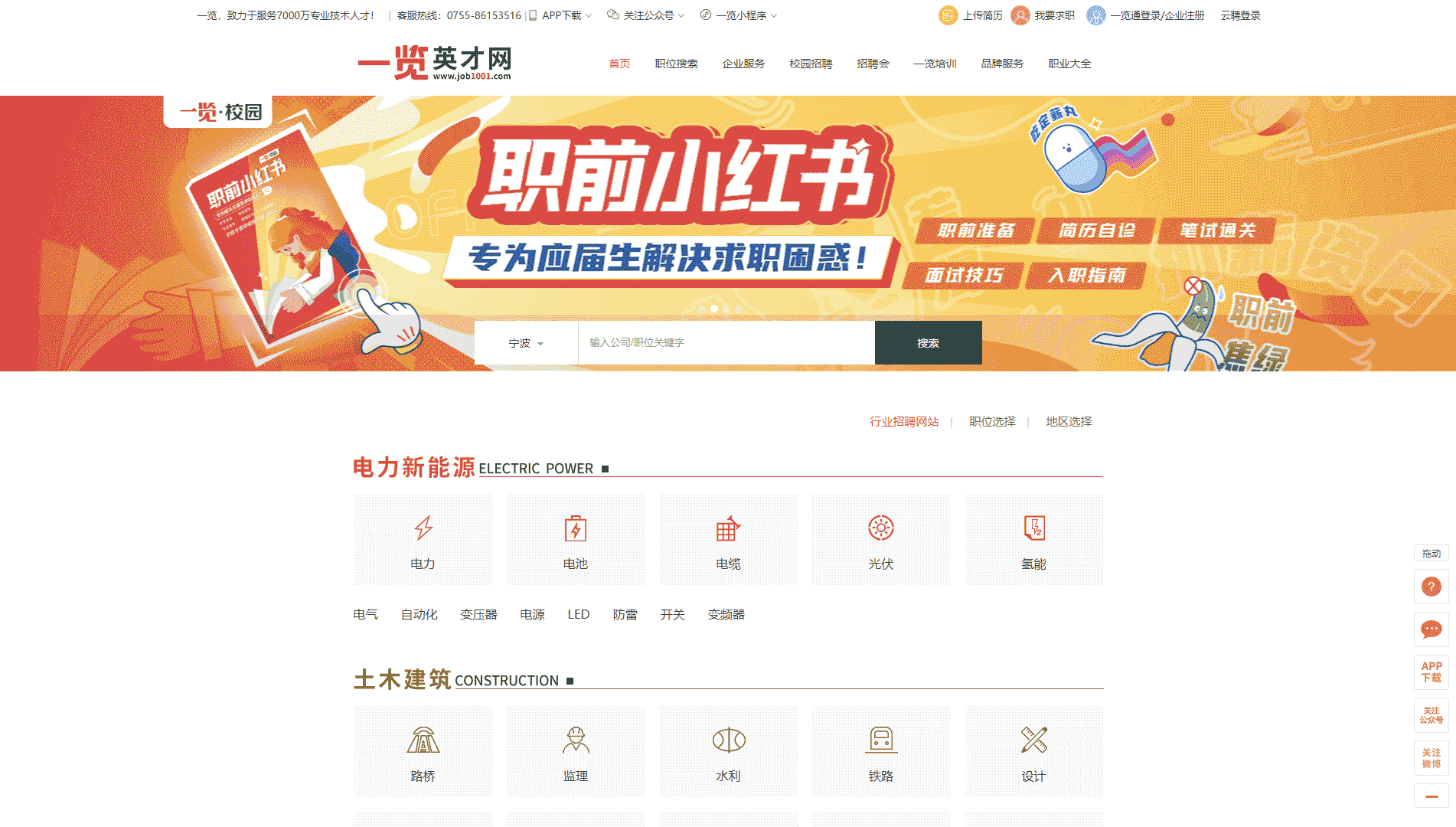 一览英才网网站首屏快照