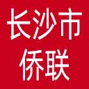 长沙市侨联网站图标