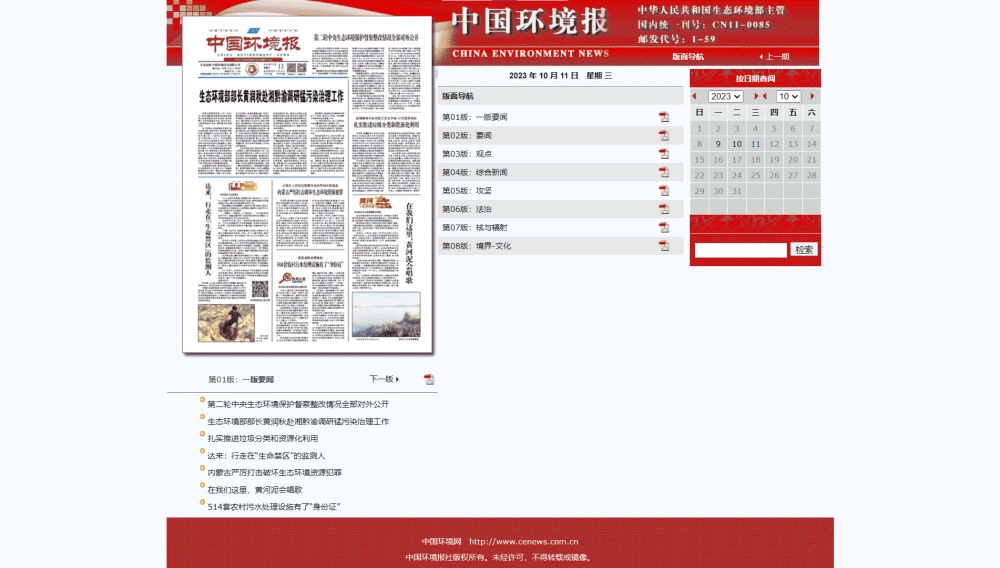中国环境报网站首屏快照