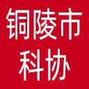 铜陵市科协网站图标