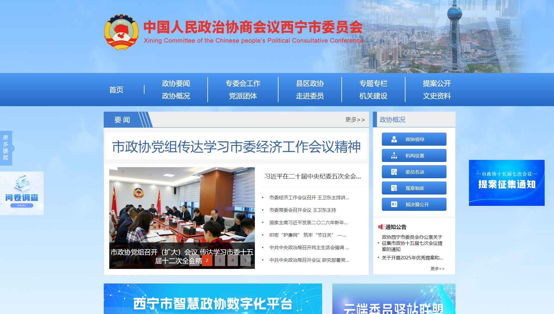点击查看西宁市政协网站首屏快照大图 西宁市政协网站首屏快照