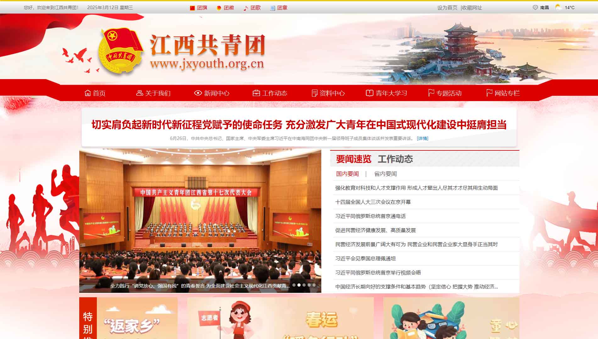 点击查看江西共青团网站首屏快照大图 江西共青团网站首屏快照