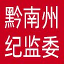 黔南州纪委|黔南州监委网站图标
