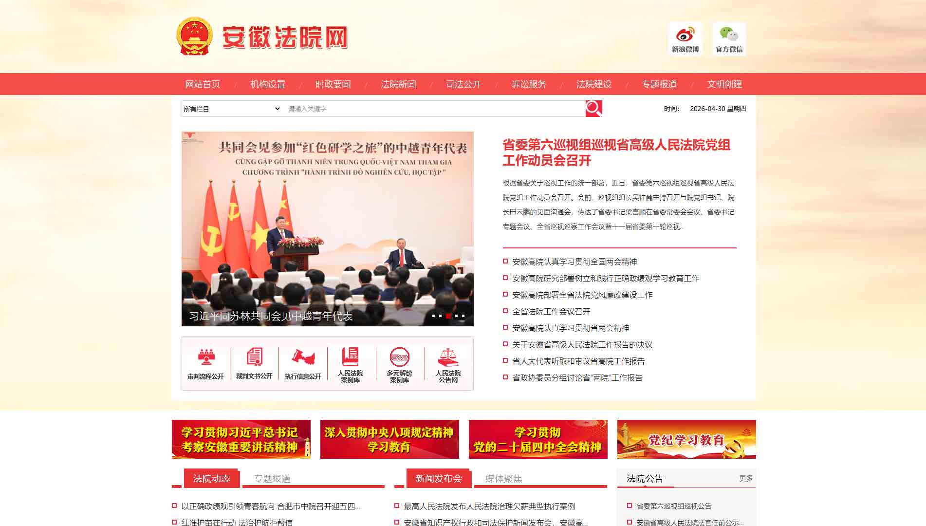 点击查看安徽省法院网站首屏快照大图 安徽省法院网站首屏快照
