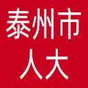 泰州市人大网站图标