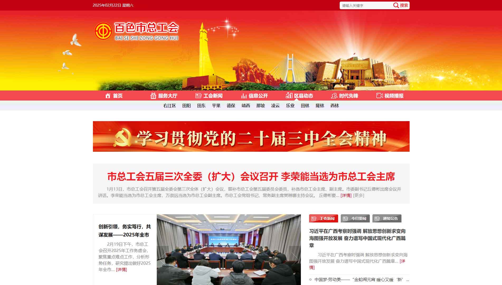 点击查看百色市总工会网站首屏快照大图 百色市总工会网站首屏快照