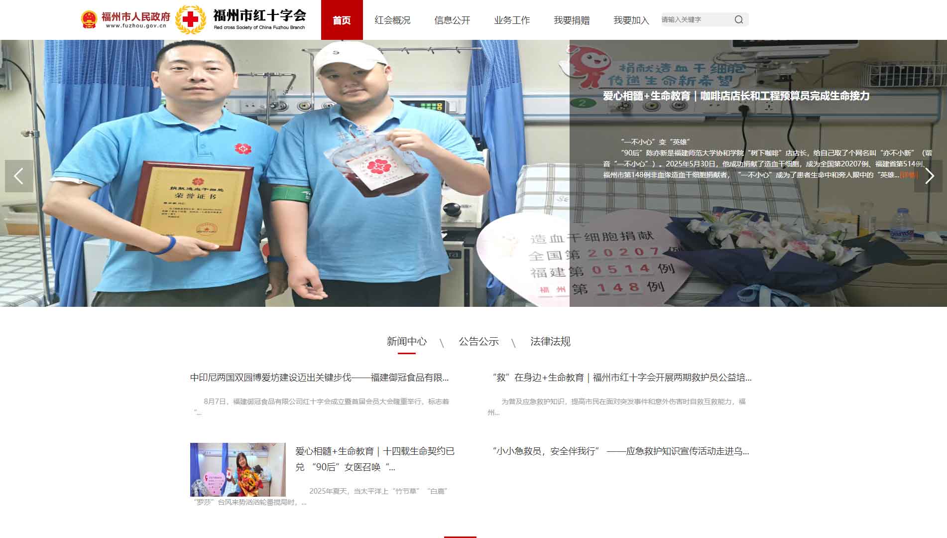 点击查看福州市红十字会网站首屏快照大图 福州市红十字会网站首屏快照