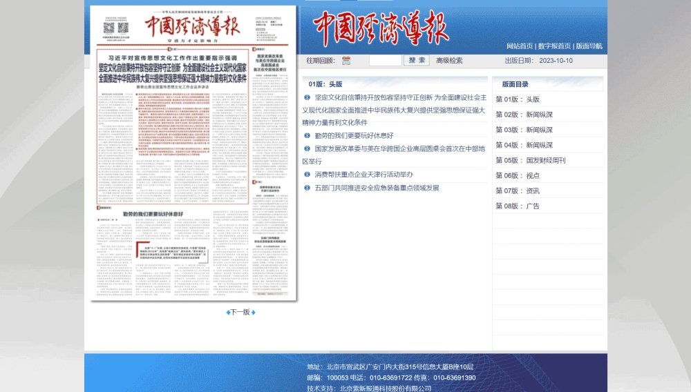 点击查看中国经济导报网站首屏快照大图 中国经济导报网站首屏快照