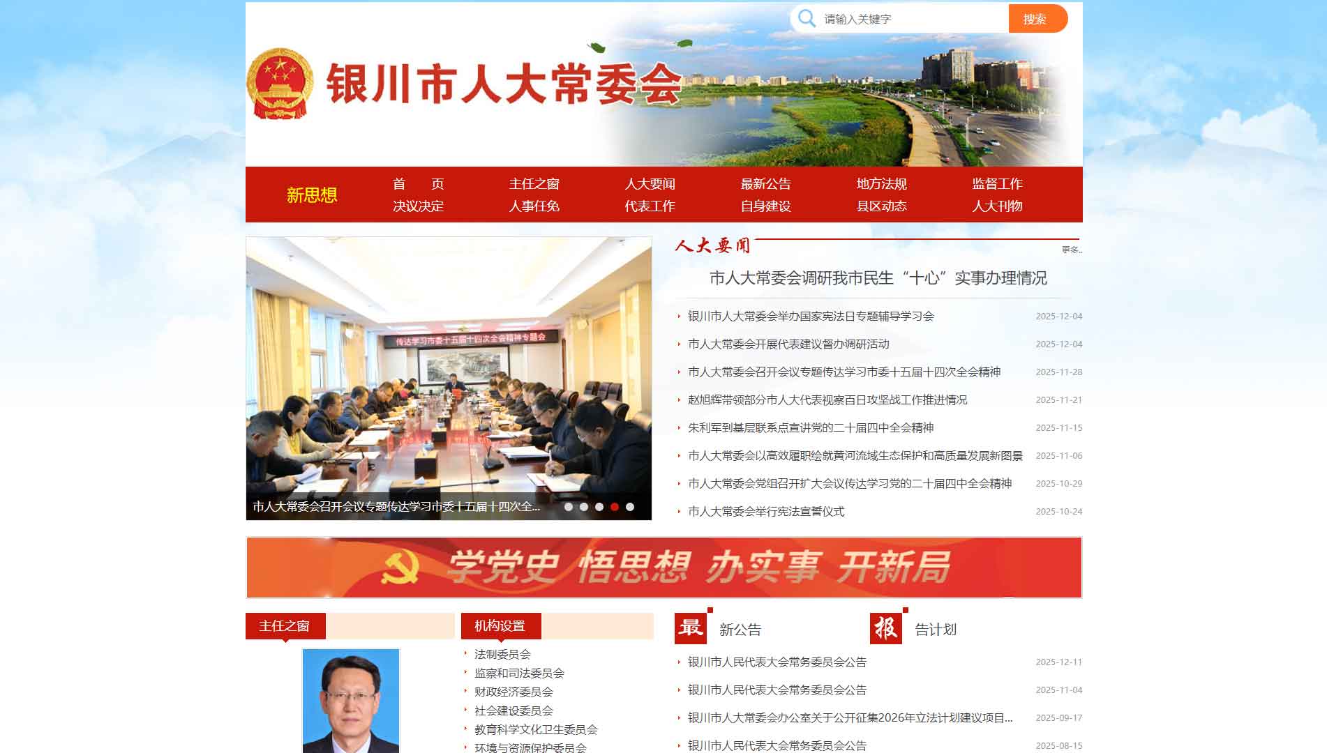 点击查看银川市人大网站首屏快照大图 银川市人大网站首屏快照