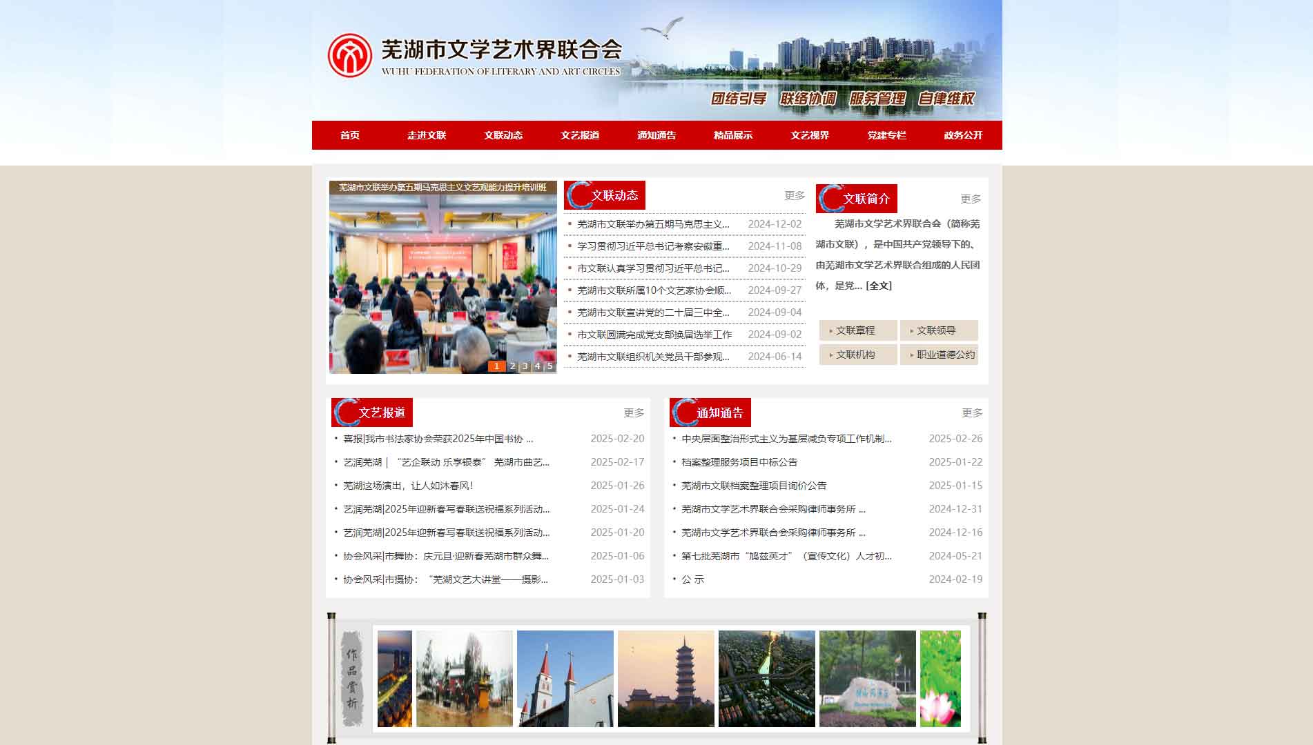 点击查看芜湖市文联网站首屏快照大图 芜湖市文联网站首屏快照