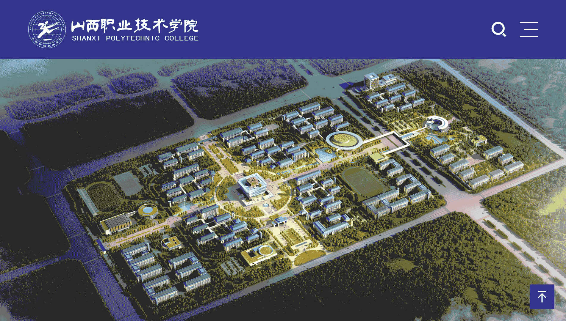 点击查看山西职业技术学院网站首屏快照大图 山西职业技术学院网站首屏快照