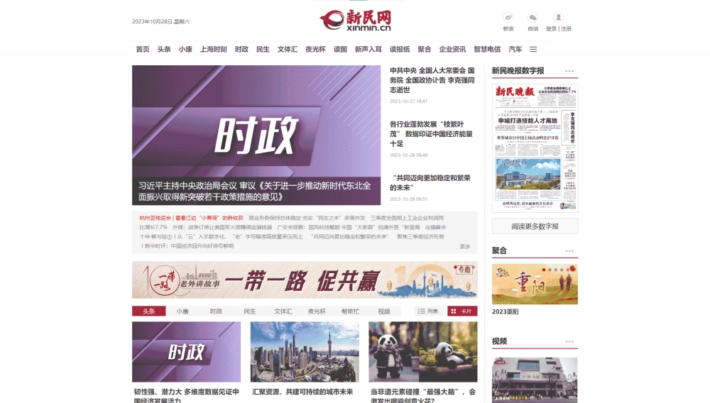 新民网网站首屏快照