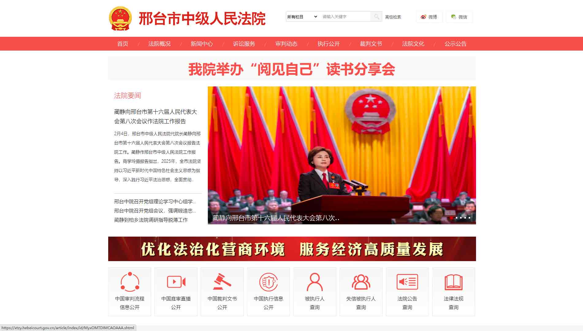 点击查看邢台市法院网站首屏快照大图 邢台市法院网站首屏快照