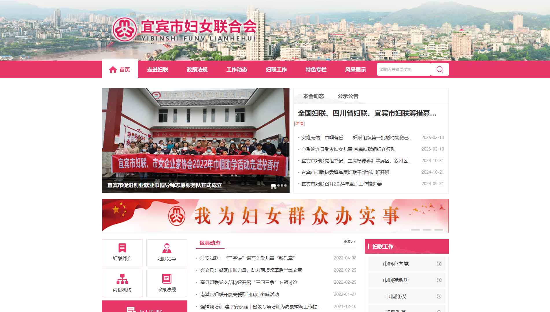 点击查看宜宾市妇联网站首屏快照大图 宜宾市妇联网站首屏快照
