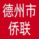 德州市侨联网站图标
